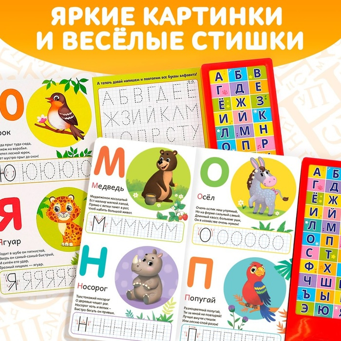 Музыкальная книга «Азбука в стихах», 16 стр., с маркером, 3+ Музыкальная книга «Азбука в стихах», 16 стр., с маркером, 3+