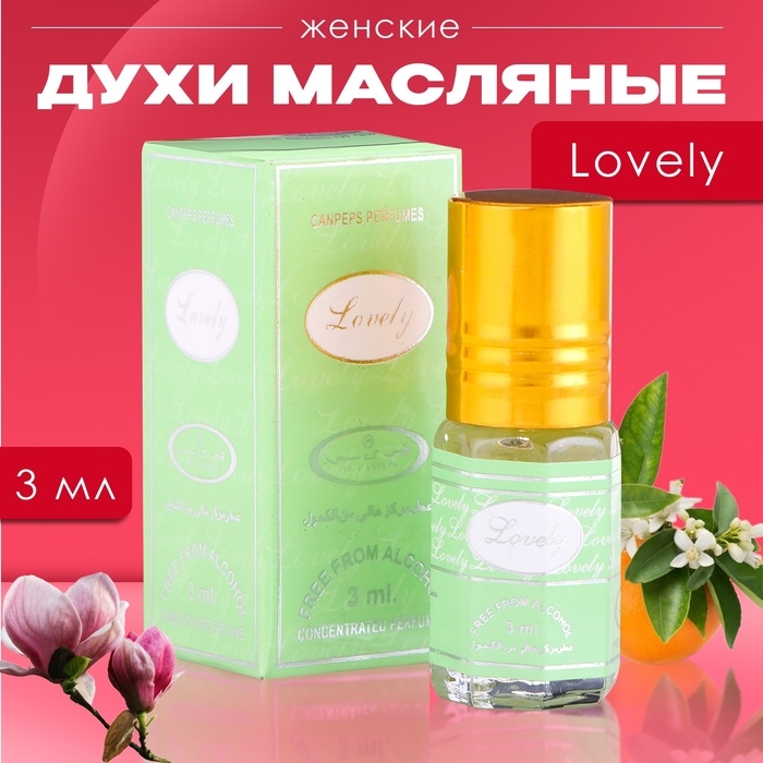 Духи масляные женские Lovely, 3 мл Духи масляные женские Lovely, 3 мл