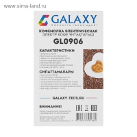 Кофемолка Galaxy GL 0906, электрическая, 200 Вт, 60 г, нож из нержавеющей стали