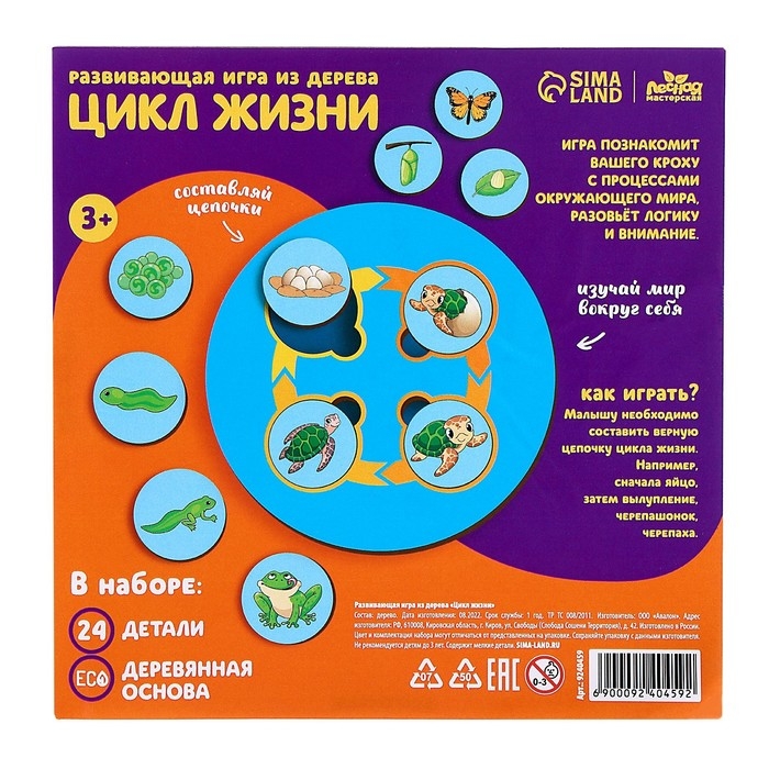 Развивающая игра из дерева «Цикл жизни» Развивающая игра из дерева «Цикл жизни»