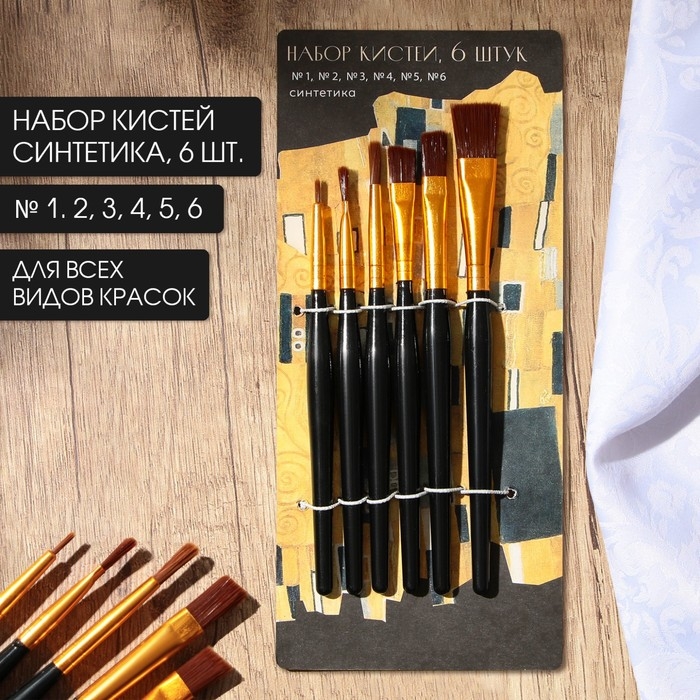 Кисть для рисования набор 6 шт. синтетика плоские «Климт» № 1, 2, 3, 4, 5, 6 Кисть для рисования набор 6 шт. синтетика плоские «Климт» № 1, 2, 3, 4, 5, 6