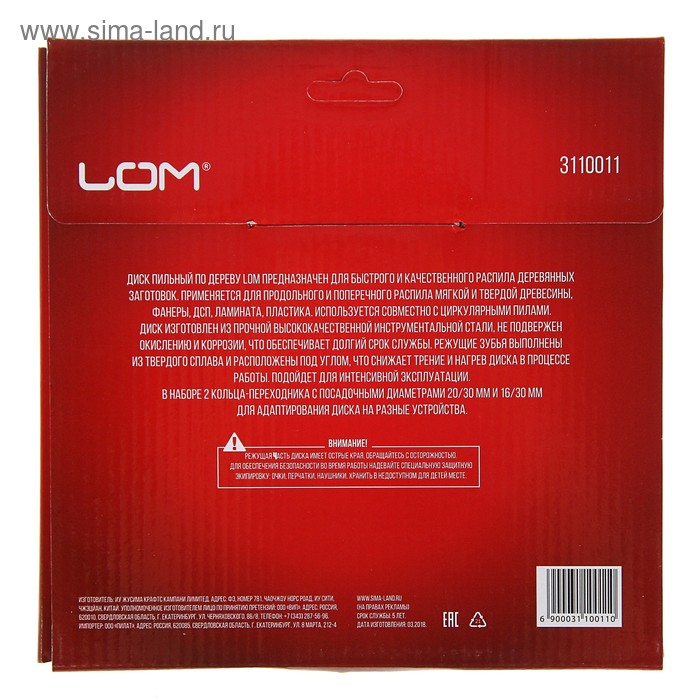 Диск пильный по дереву ЛОМ, стандартный рез, 190 х 30 мм (кольца на 20, 16), 36 зубьев Диск пильный по дереву ЛОМ, стандартный рез, 190 х 30 мм (кольца на 20, 16), 36 зубьев