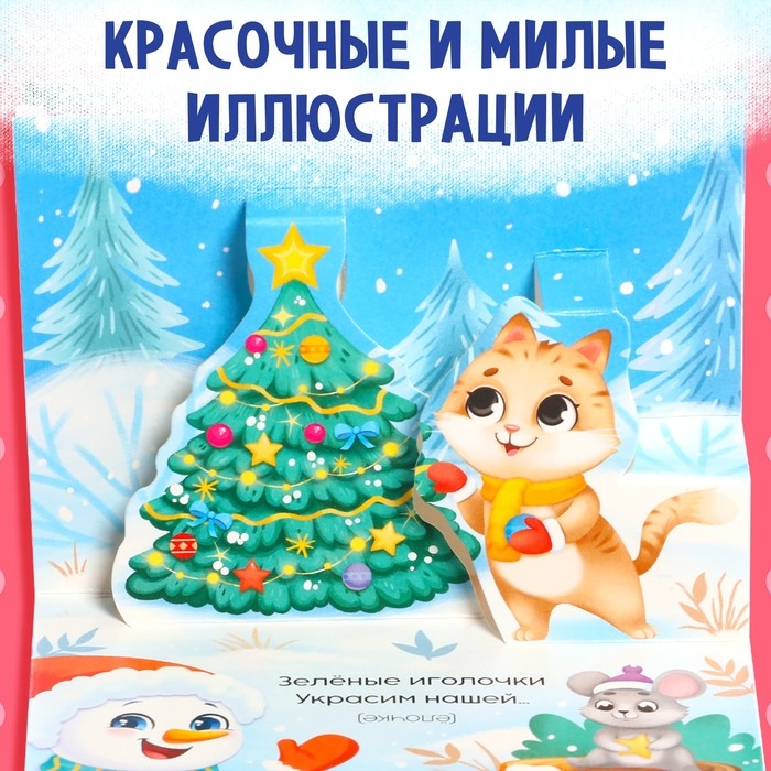 Новый год! Книжка-панорамка 3D «Волшебные загадки», 12 стр. Новый год! Книжка-панорамка 3D «Волшебные загадки», 12 стр.