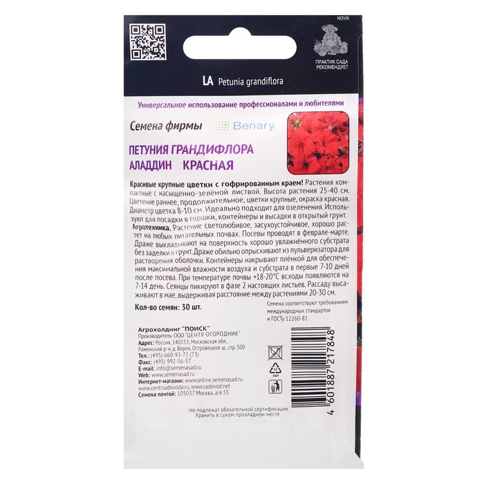 Семена цветов Петуния грандифлора  Семена цветов Петуния грандифлора "Аладдин Красная", 30 шт.