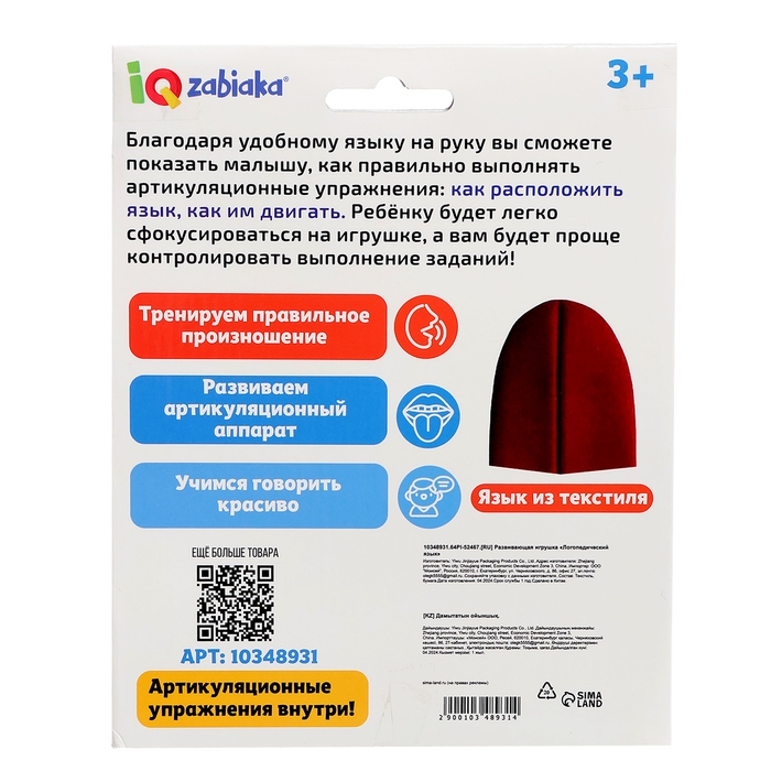 Развивающий набор «Логопедический язык», 3+ Развивающий набор «Логопедический язык», 3+