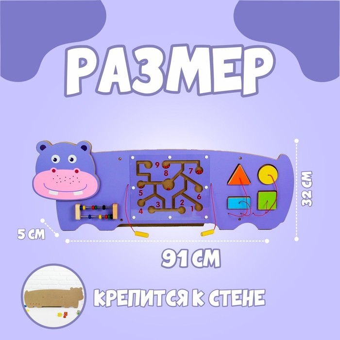 Бизиборд «Бегемот», крепится на стену Бизиборд «Бегемот», крепится на стену