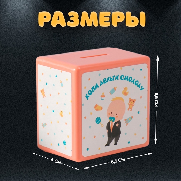 Копилка пластик Копилка пластик "Сейф. Малыш" 8,5х6х8,5см