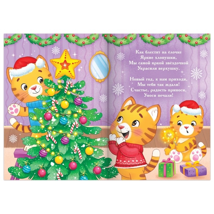 Стихи для малышей набор «Всё-всё про Новый год», 8 шт по 12 стр. Стихи для малышей набор «Всё-всё про Новый год», 8 шт по 12 стр.