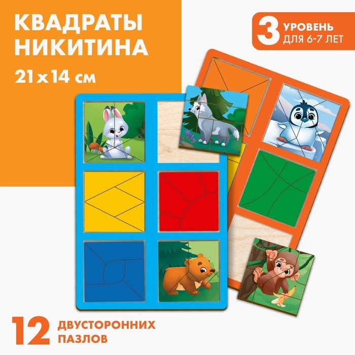 Квадраты Никитина 3 уровень, 2 планшета Квадраты Никитина 3 уровень, 2 планшета