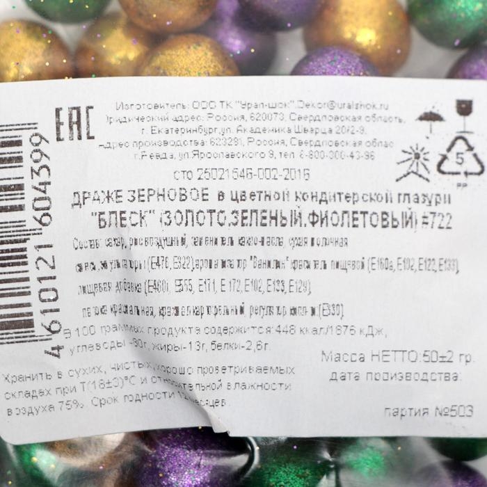 Посыпка кондитерская с глиттером Посыпка кондитерская с глиттером "Блеск" зеленый ,золото, фиолетовый 50 г