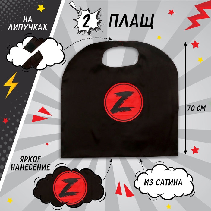 Карнавальный набор «Загадочный мститель»: плащ и маска Карнавальный набор «Загадочный мститель»: плащ и маска