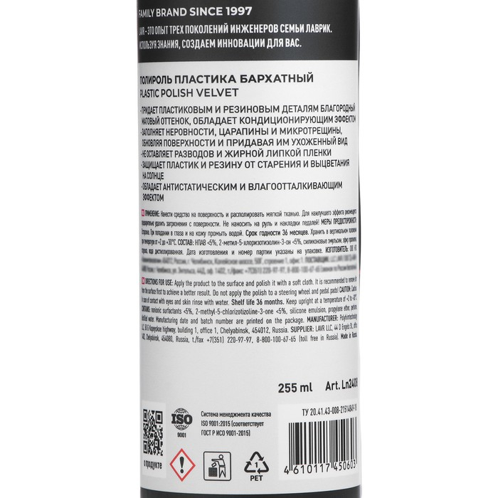 Полироль пластика LAVR бархат, 255 мл, триггер Ln2408 Полироль пластика LAVR бархат, 255 мл, триггер Ln2408