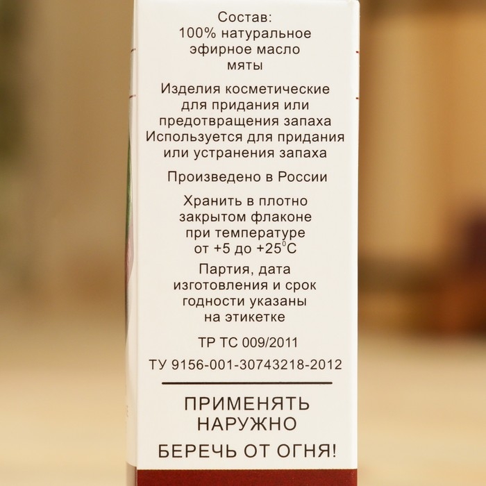 Эфирное масло Эфирное масло "Мята", флакон-капельница, аннотация, 15 мл