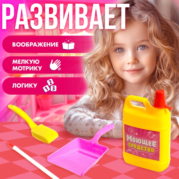 Игровой набор «Маленькая помощница», в сумочке Игровой набор «Маленькая помощница», в сумочке