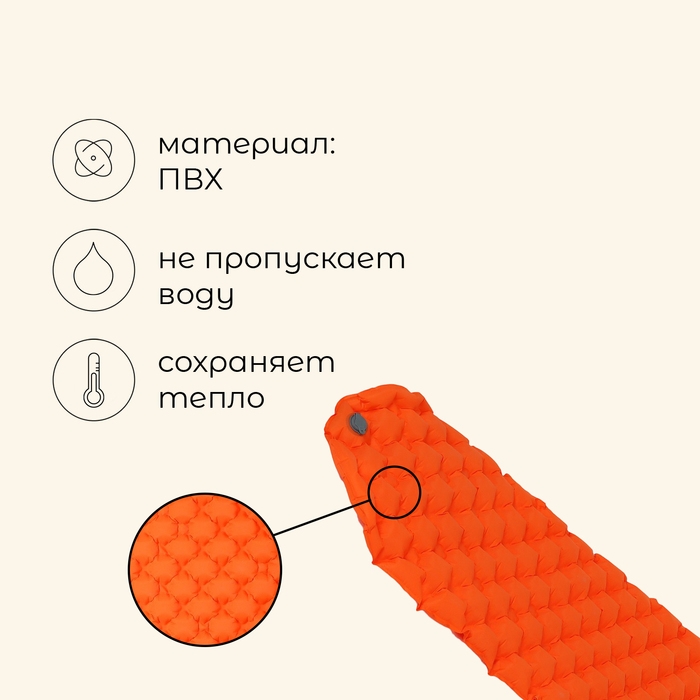 Коврик туристический maclay, надувной, 190х58х5 см, цвет оранжевый Коврик туристический maclay, надувной, 190х58х5 см, цвет оранжевый