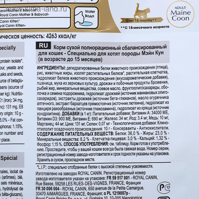 Сухой корм RC Kitten Maine Coon для котят крупных пород, 400 г