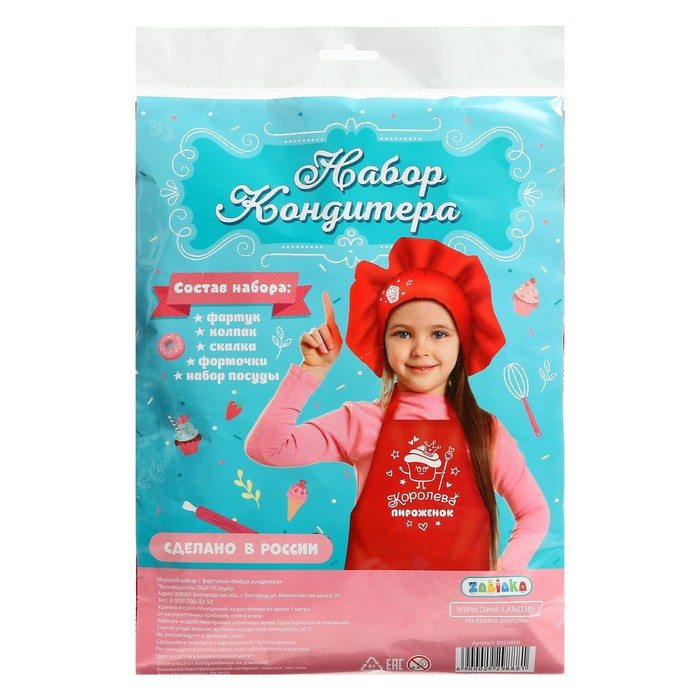 Игровой набор «Кондитер» с фартуком и аксессуарами Игровой набор «Кондитер» с фартуком и аксессуарами
