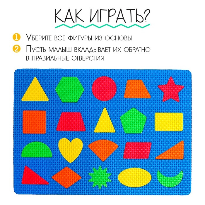 Коврик-пазл «Умные фигуры», цвета МИКС Коврик-пазл «Умные фигуры», цвета МИКС