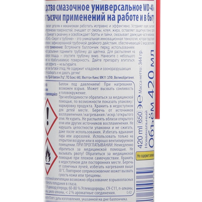 Универсальная смазка WD-40, 420 мл Универсальная смазка WD-40, 420 мл
