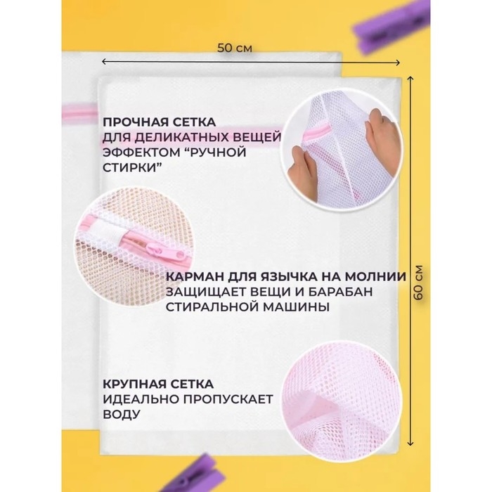 Мешок для стирки белья Доляна, 50×60 см, крупная сетка, цвет белый