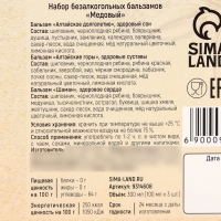 Набор бальзамов &laquo;Медовый&raquo;, здоровый сон 100 мл., польза для сердца 100 мл., здоровые суставы 100 мл.
