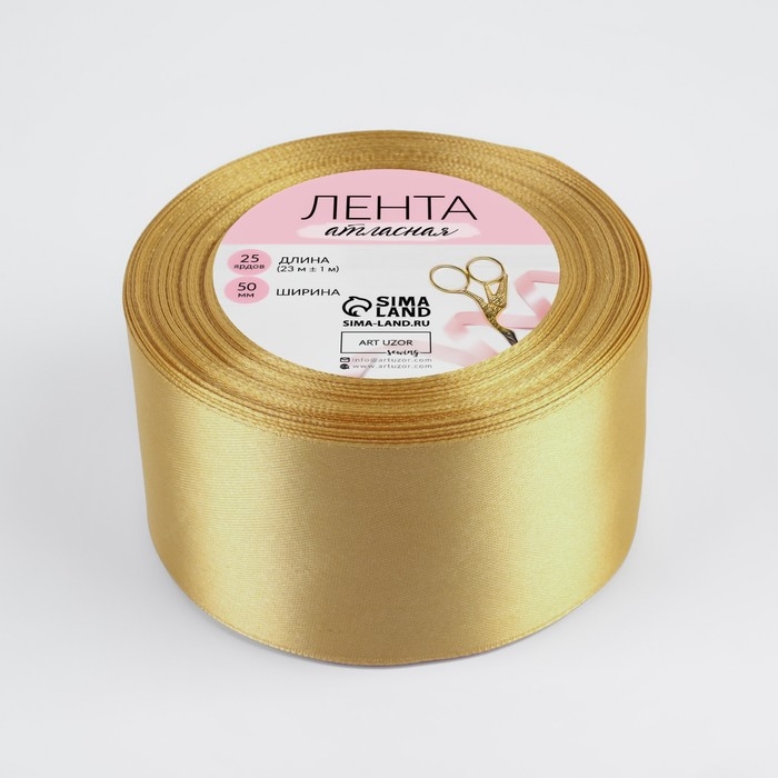 Лента атласная, 50 мм × 23 ± 1 м, цвет золотисто-бежевый №186 Лента атласная, 50 мм × 23 ± 1 м, цвет золотисто-бежевый №186