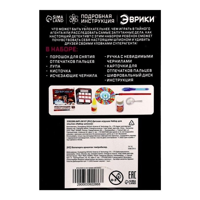 Набор для опытов «Набор шпиона» Набор для опытов «Набор шпиона»