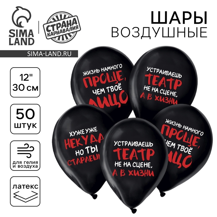 Воздушный шар латексный 12" &laquo;Шутливые высказывания&raquo;, 50 шт.