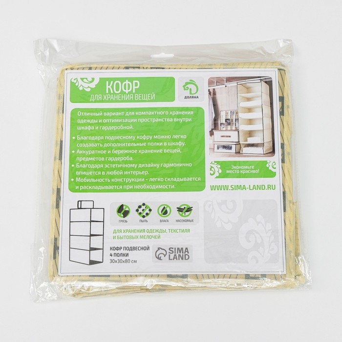 Органайзер подвесной Доляна «Гэтс», 4 отделения, 30×30×80 см, цвет бежевый Органайзер подвесной Доляна «Гэтс», 4 отделения, 30×30×80 см, цвет бежевый