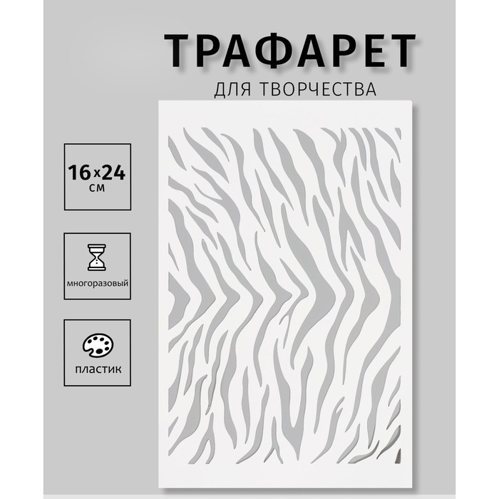 Трафарет пластиковый  Трафарет пластиковый "Тигр", 16х24 см