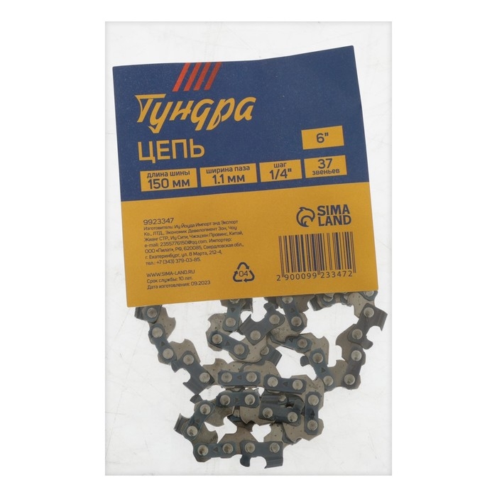 Цепь для бензопилы ТУНДРА, 6 Цепь для бензопилы ТУНДРА, 6", 150 мм, ширина паза 1.1 мм, шаг 1/4", 37 звеньев