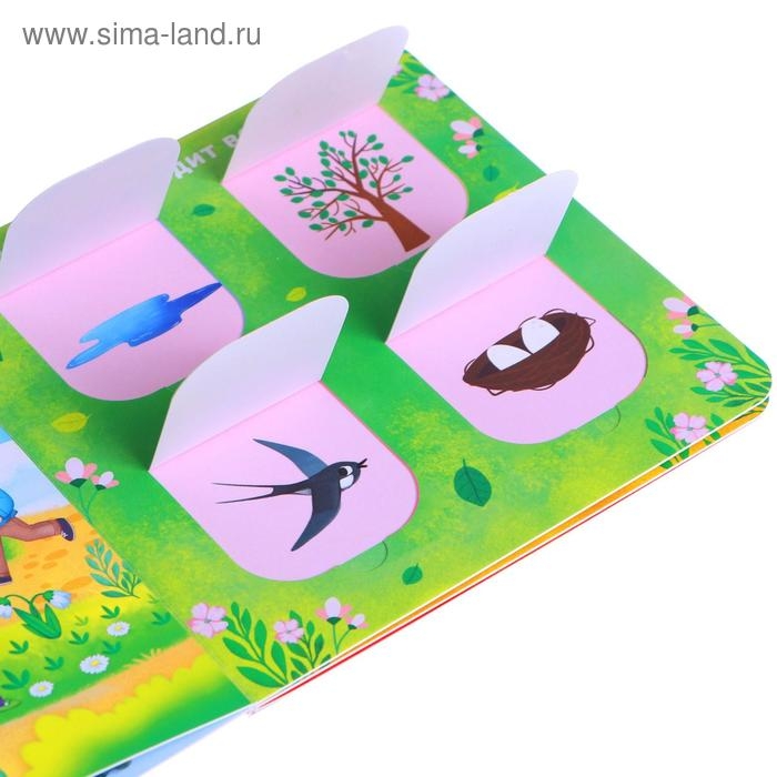 Книга картонная с окошками «От зимы до лета», 10 стр. Книга картонная с окошками «От зимы до лета», 10 стр.