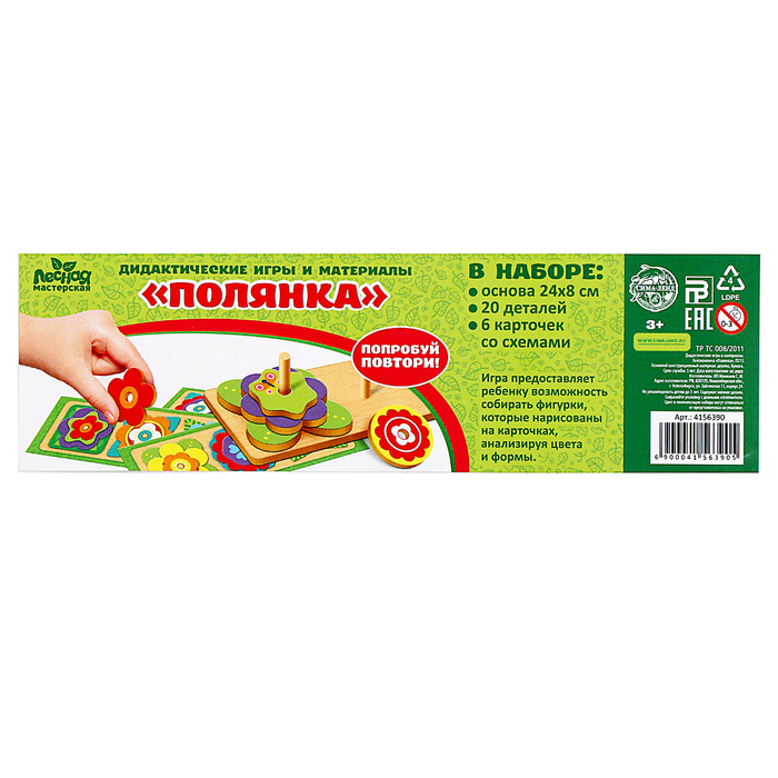 Головоломка «Полянка» Головоломка «Полянка»