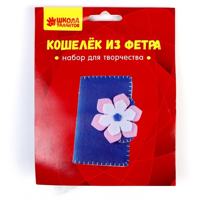 Набор для творчества: декор из фетра и создание кошелька из фетра «Мода» Набор для творчества: декор из фетра и создание кошелька из фетра «Мода»
