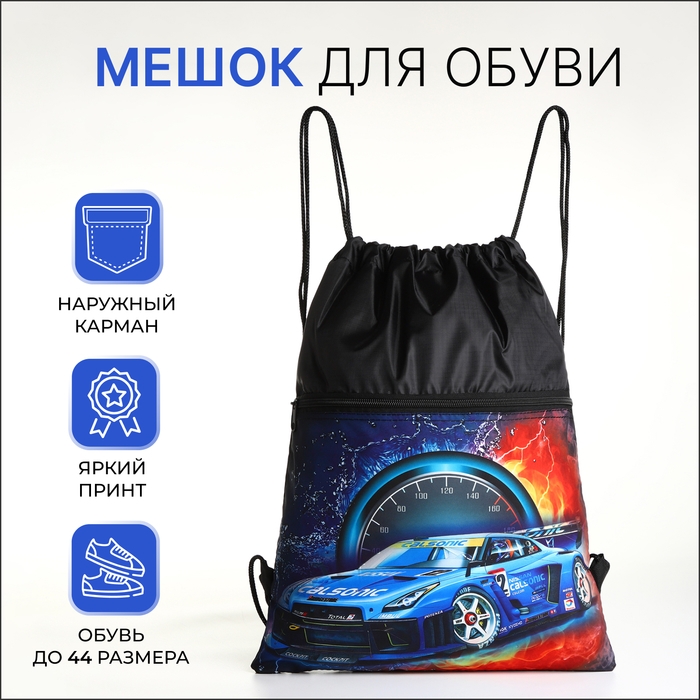 Мешок для обуви на шнурке, цвет чёрный Мешок для обуви на шнурке, цвет чёрный