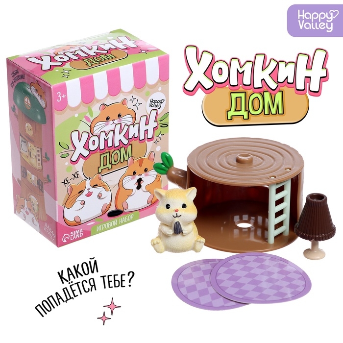 Игровой набор «Хома дома» с аксессуарами, МИКС Игровой набор «Хома дома» с аксессуарами, МИКС