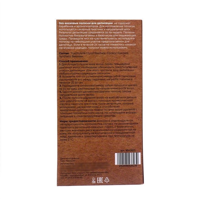 Восковые полоски Secret Beauty для депиляции тела, ЭКО, 20 шт Восковые полоски Secret Beauty для депиляции тела, ЭКО, 20 шт