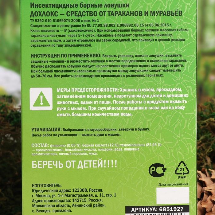 Борные ловушки от тараканов Борные ловушки от тараканов "SAFEX", 6 шт