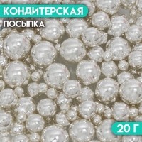 Кондитерская посыпка «Жемчужный бисер», 20 г