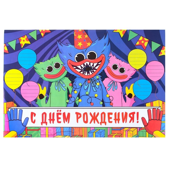 Гирлянда на ленте с плакатом Гирлянда на ленте с плакатом "С Днём Рождения!", длина 175 см, Монстр