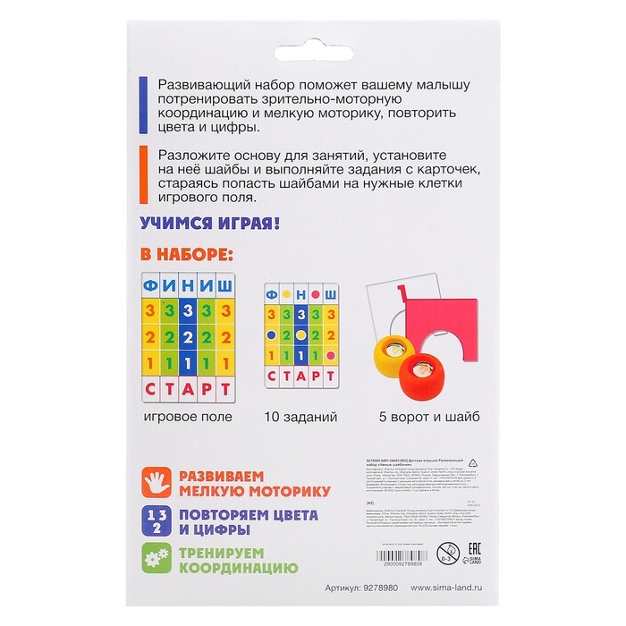 Развивающий набор «Умные шайбочки» Развивающий набор «Умные шайбочки»