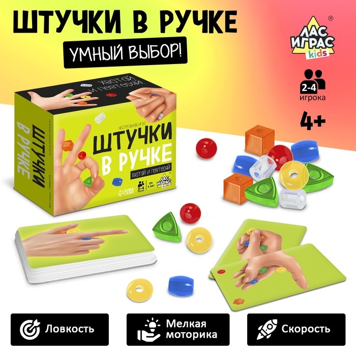 Настольная игра «Штучки в ручке», 2-4 игрока, 4+ Настольная игра «Штучки в ручке», 2-4 игрока, 4+