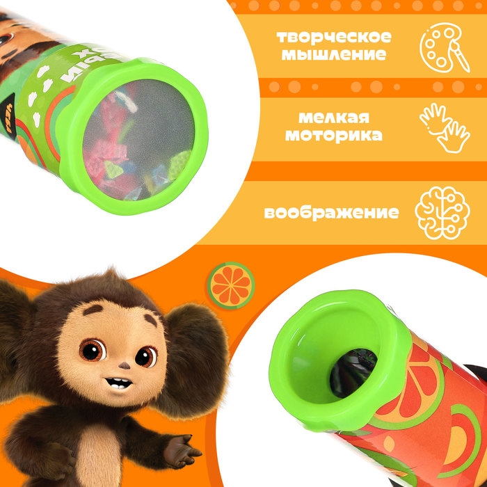 Калейдоскоп Калейдоскоп "Апельсиновый переполох", Чебурашка цвет МИКС