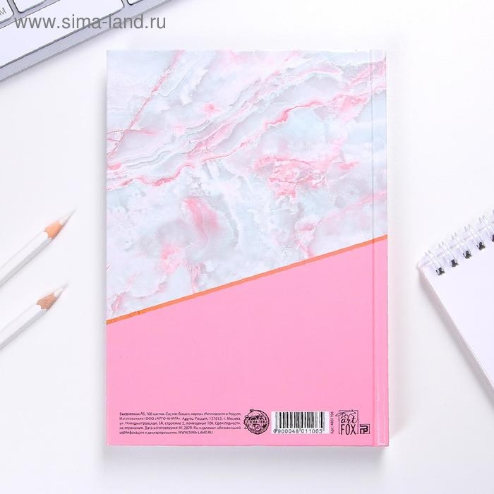 Ежедневник  Ежедневник "Сегодня твой день", А5, 160 листов