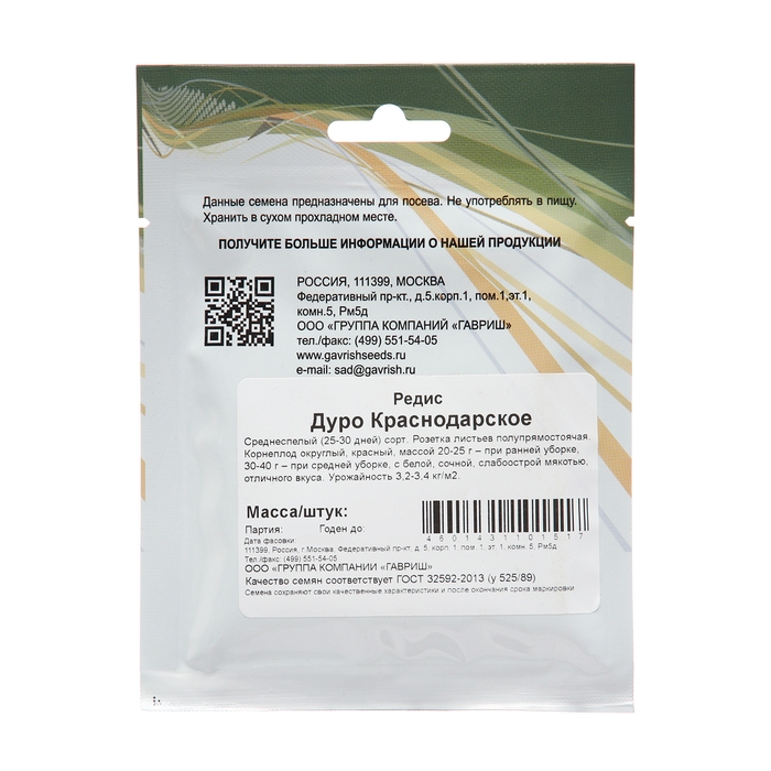 Семена Редис Семена Редис "Дуро Краснодарское", 25 г