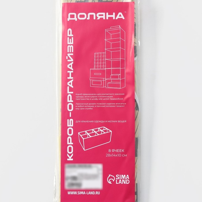 Органайзер для хранения белья Доляна «Гэтс», 8 ячеек, 28×14×10 см, цвет бежевый Органайзер для хранения белья Доляна «Гэтс», 8 ячеек, 28×14×10 см, цвет бежевый