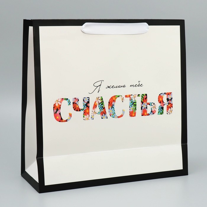 Пакет подарочный ламинированный квадратный, упаковка, Happines, 30 х 30 х 12 см Пакет подарочный ламинированный квадратный, упаковка, Happines, 30 х 30 х 12 см