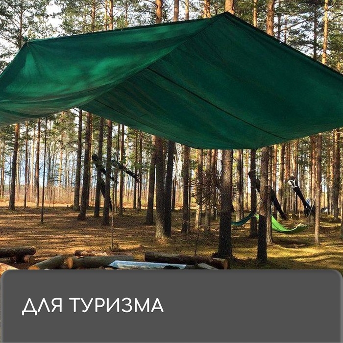 Тент защитный, 3 × 2 м, плотность 120 г/м², УФ, люверсы шаг 1 м, зелёный/серебристый Тент защитный, 3 × 2 м, плотность 120 г/м², УФ, люверсы шаг 1 м, зелёный/серебристый
