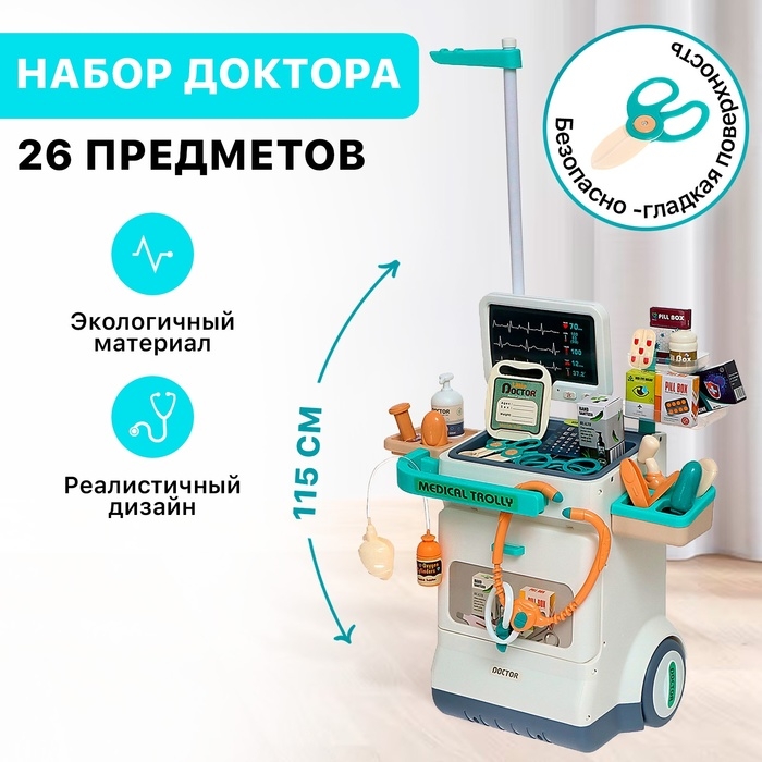 Игровой набор «Доктор» с аксессуарами, 26 предметов Игровой набор «Доктор» с аксессуарами, 26 предметов