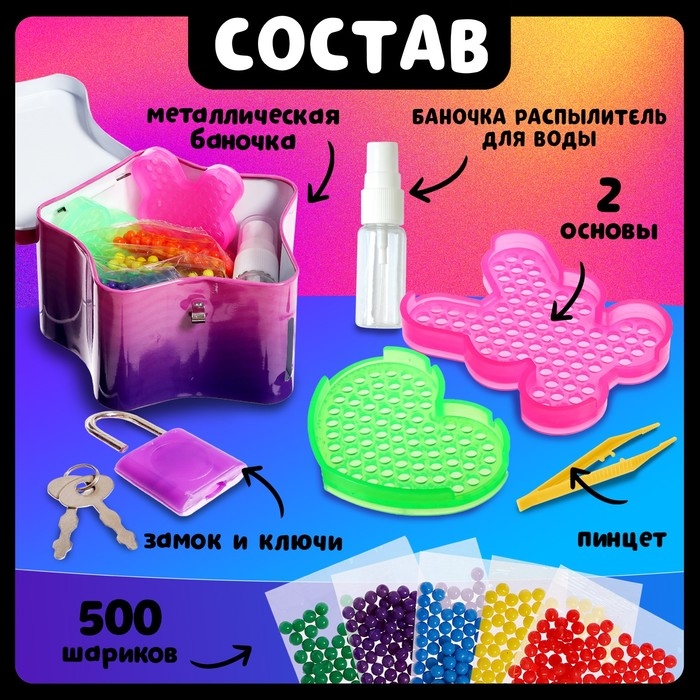 Шарики для аквамозаики в металлической банке, звезда, 500 шариков, 2 основы Шарики для аквамозаики в металлической банке, звезда, 500 шариков, 2 основы